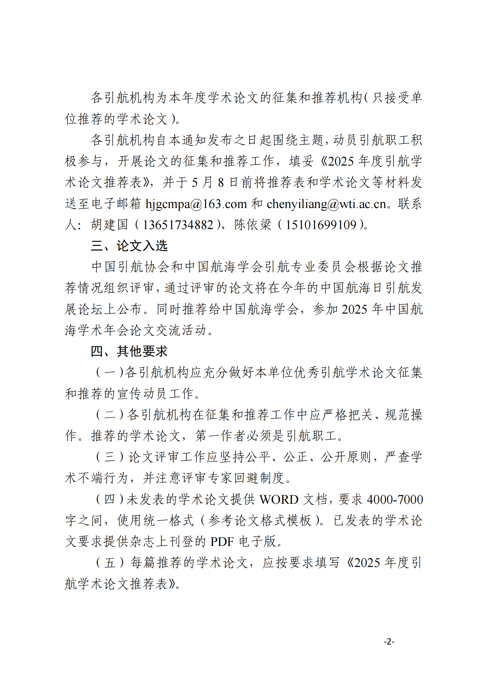关于征集2025年度引航学术论文的通知（8）_2_00.png