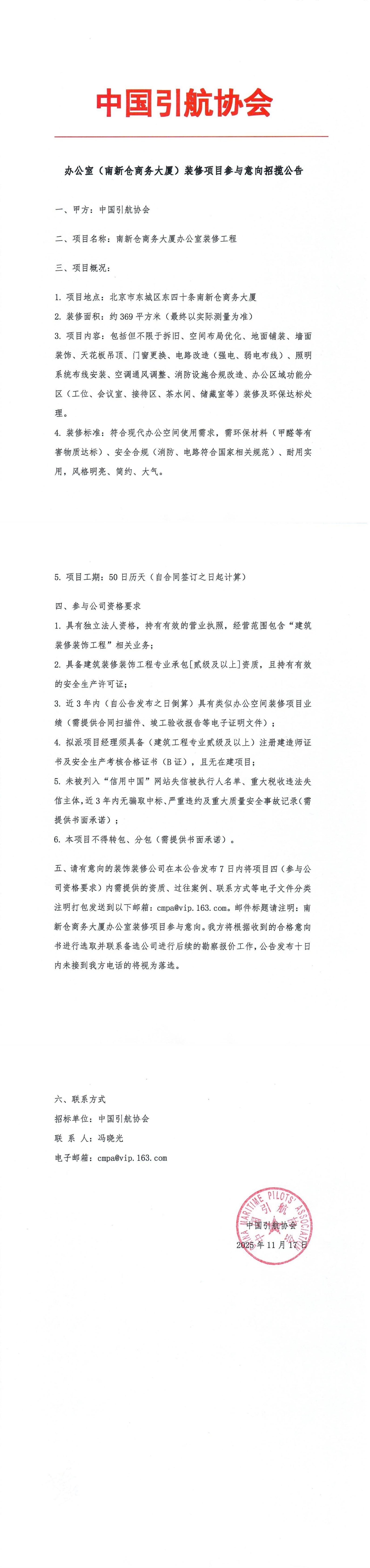 办公室装修项目参与公告_00.png